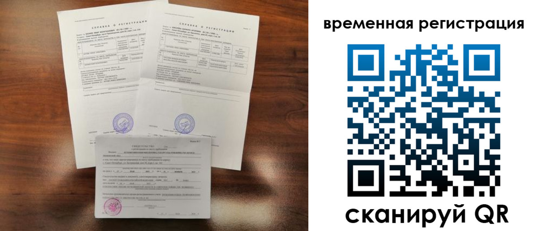 временная регистрация для школы в Корсакове