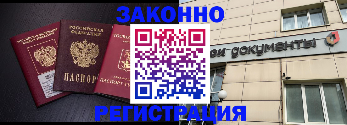 прописка законно в Корсакове